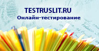 Testruslit.ru -       